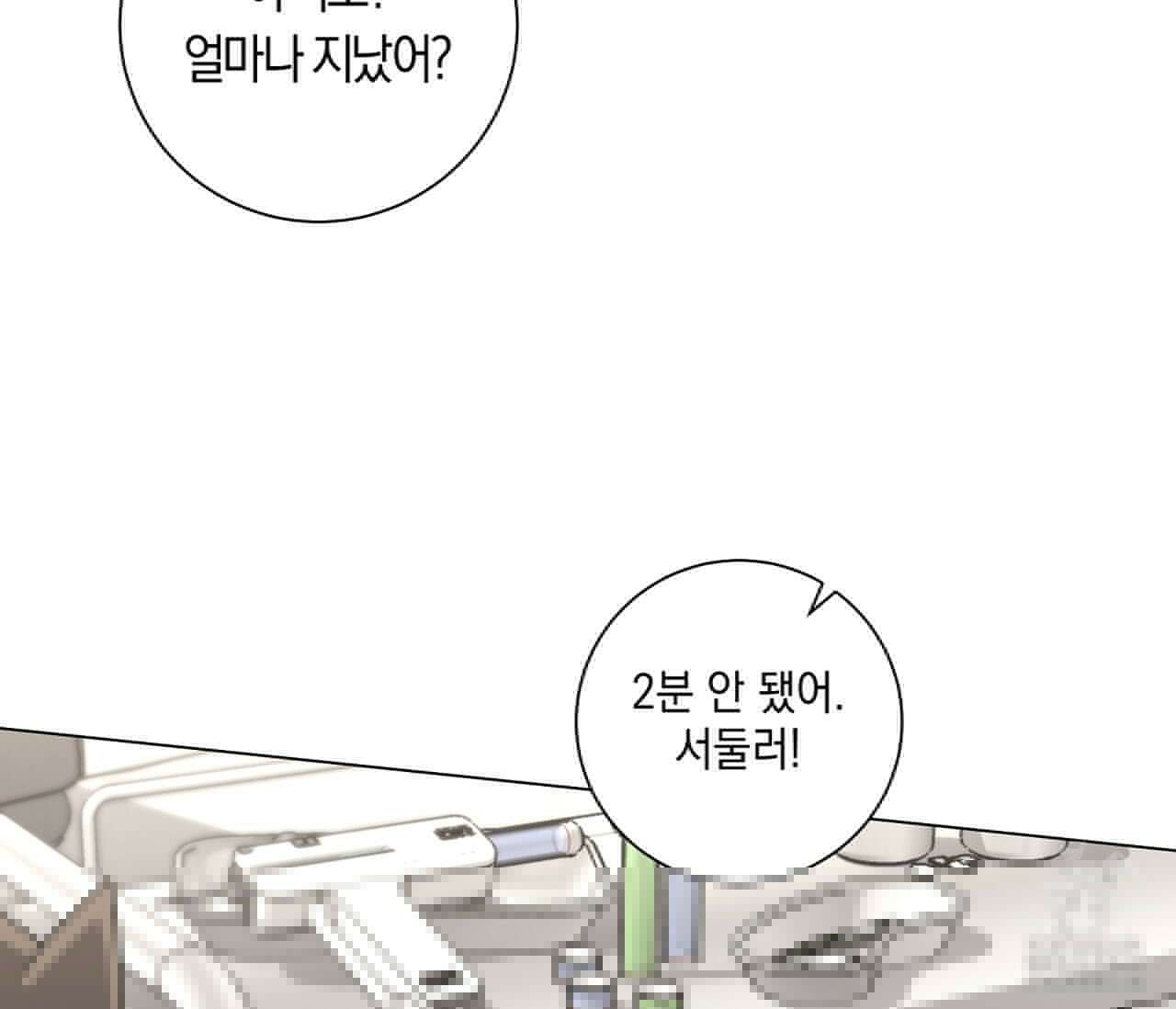 PIT A PAT 4화 25