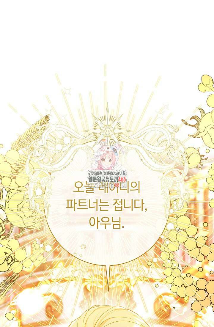 악녀의 맞선남이 너무 완벽하다 63화 1