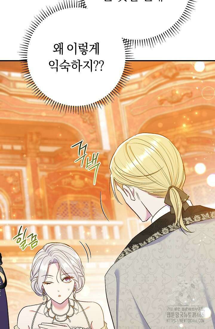 악녀의 맞선남이 너무 완벽하다 63화 7