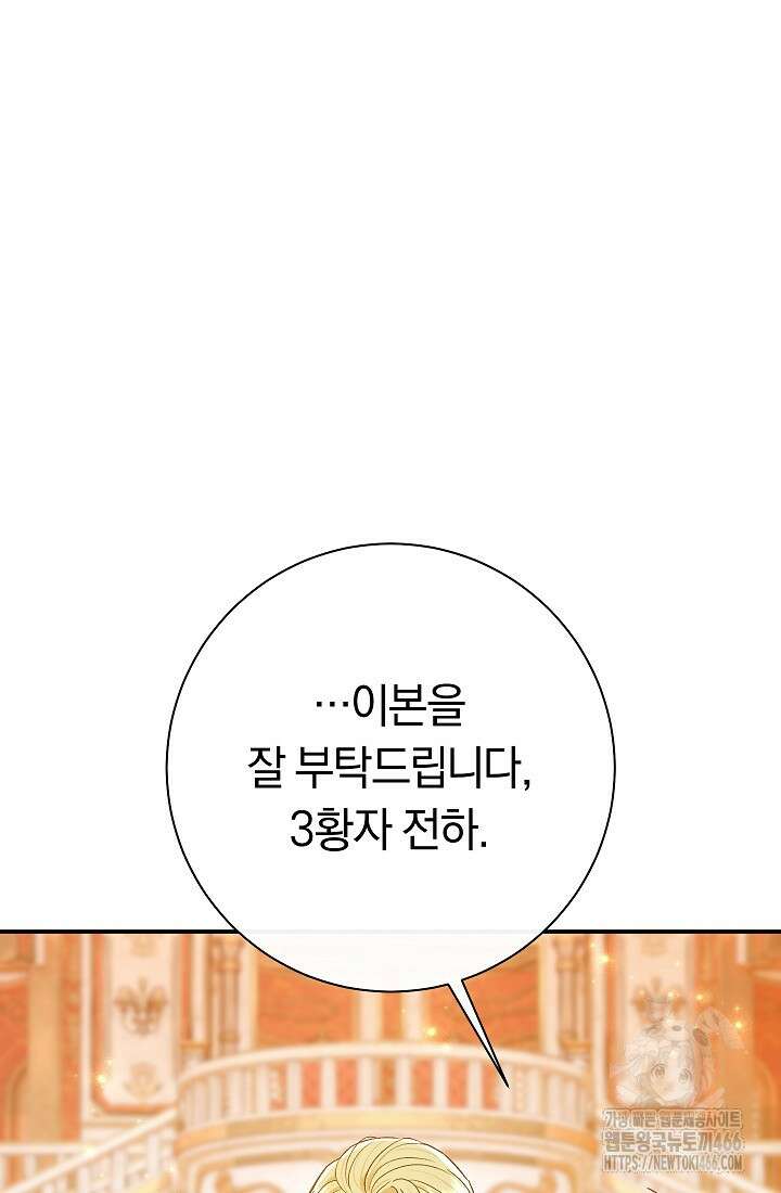 악녀의 맞선남이 너무 완벽하다 63화 13