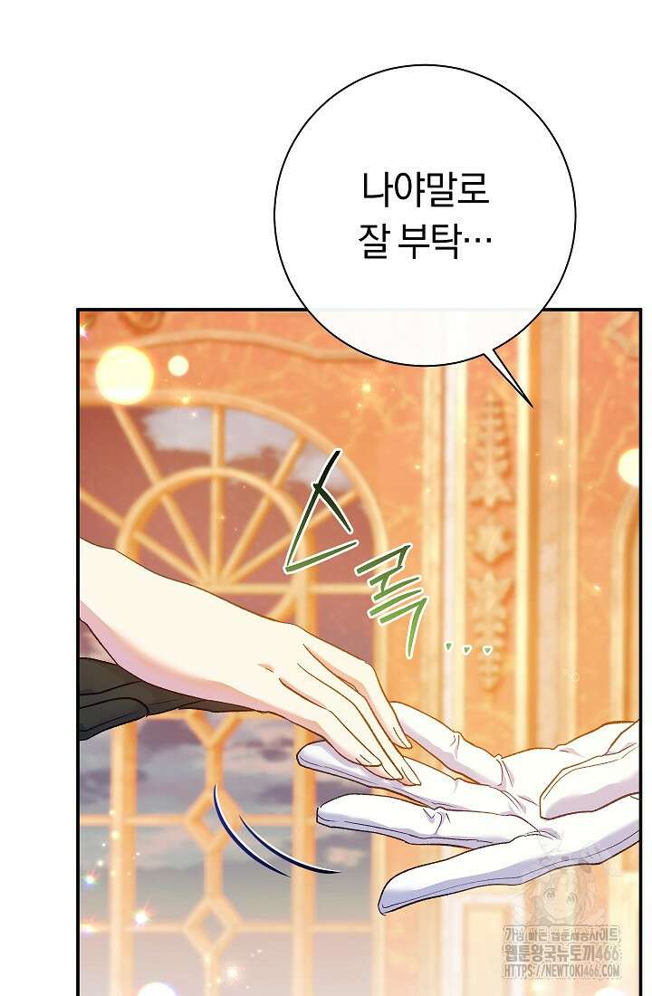 악녀의 맞선남이 너무 완벽하다 63화 15