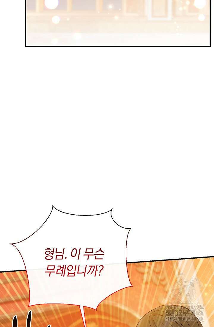 악녀의 맞선남이 너무 완벽하다 63화 16