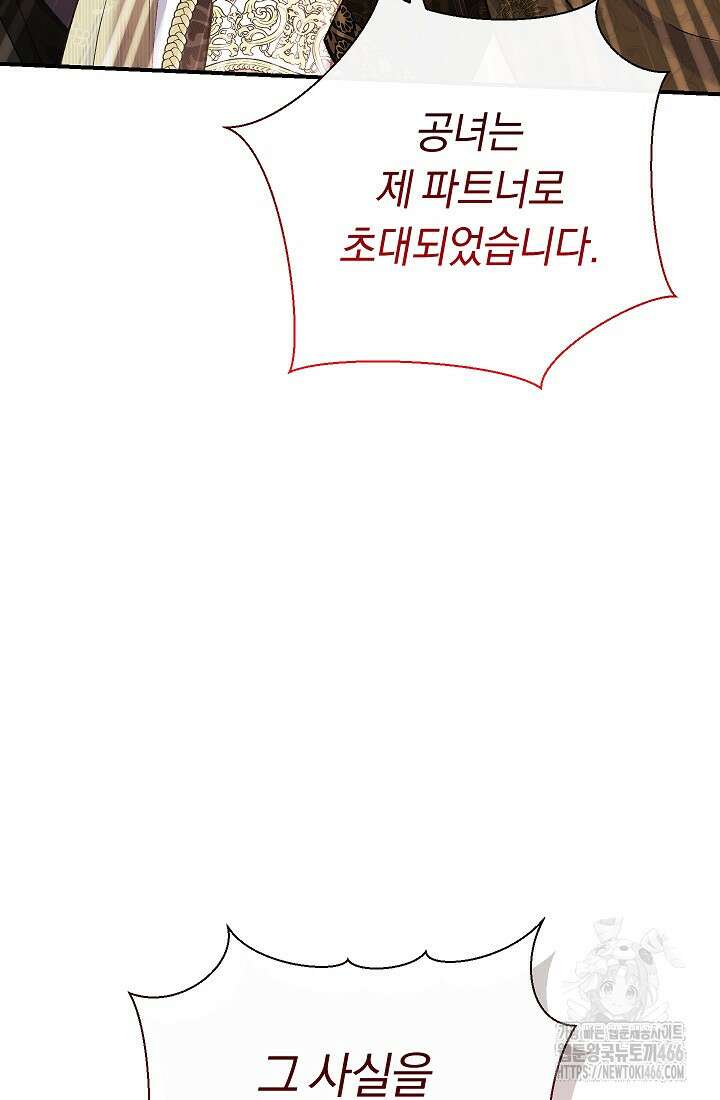 악녀의 맞선남이 너무 완벽하다 63화 18
