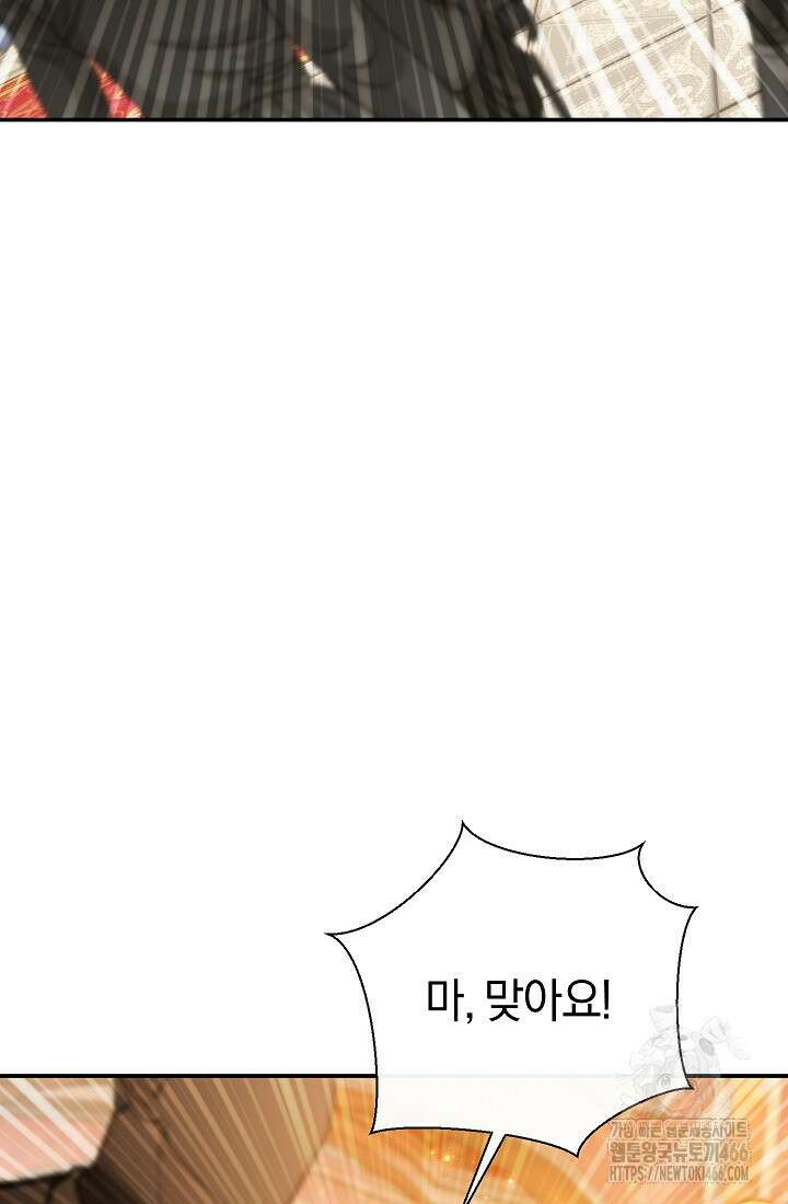 악녀의 맞선남이 너무 완벽하다 63화 20