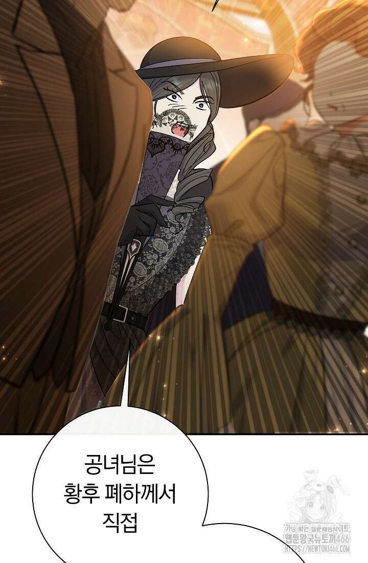 악녀의 맞선남이 너무 완벽하다 63화 21
