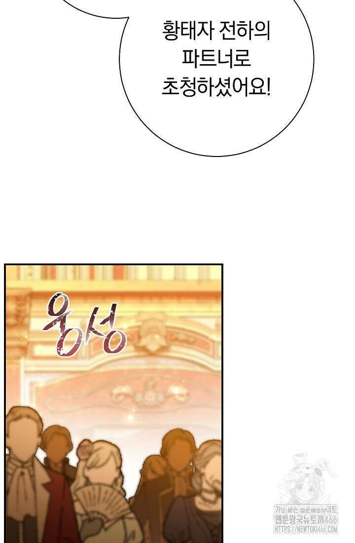 악녀의 맞선남이 너무 완벽하다 63화 22
