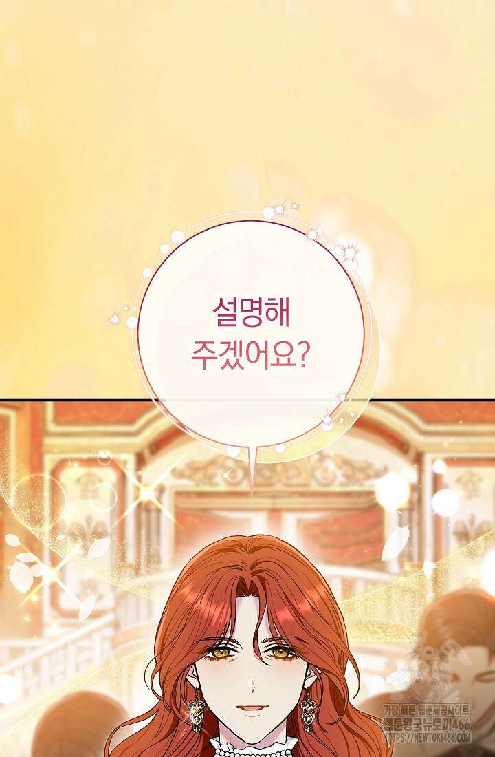 악녀의 맞선남이 너무 완벽하다 63화 25