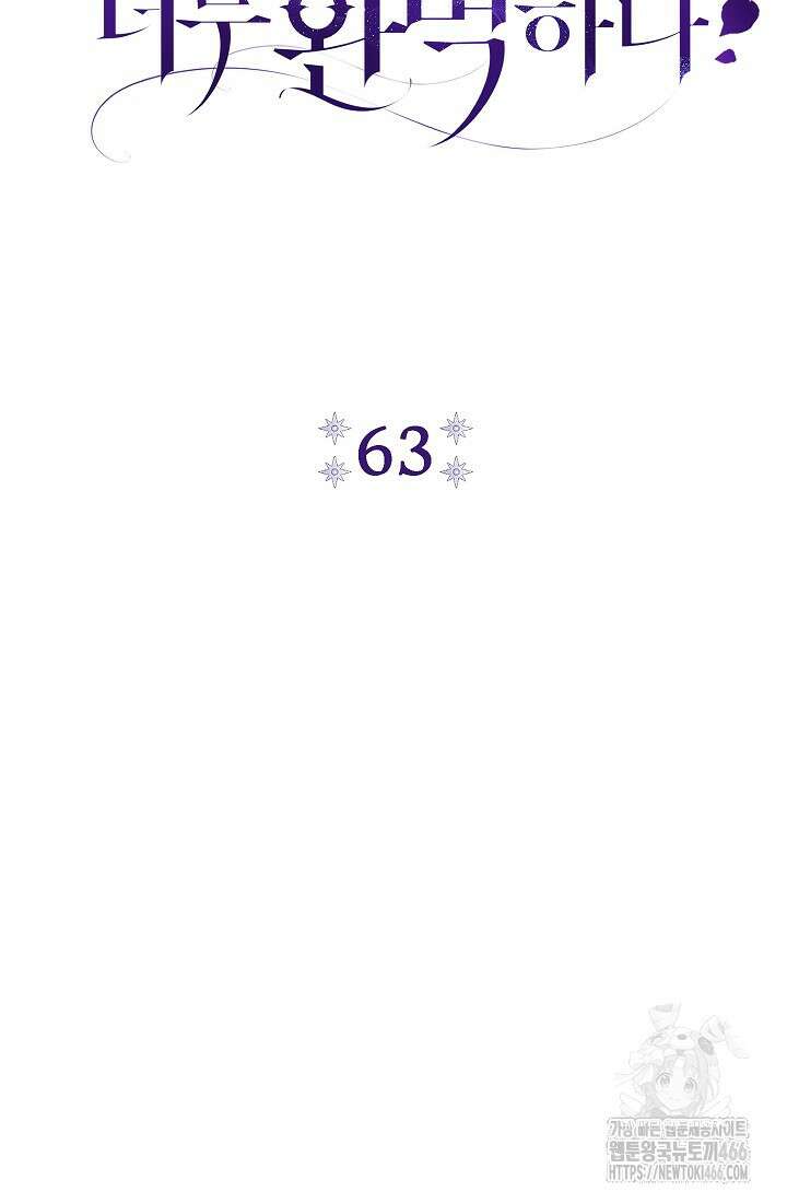 악녀의 맞선남이 너무 완벽하다 63화 28
