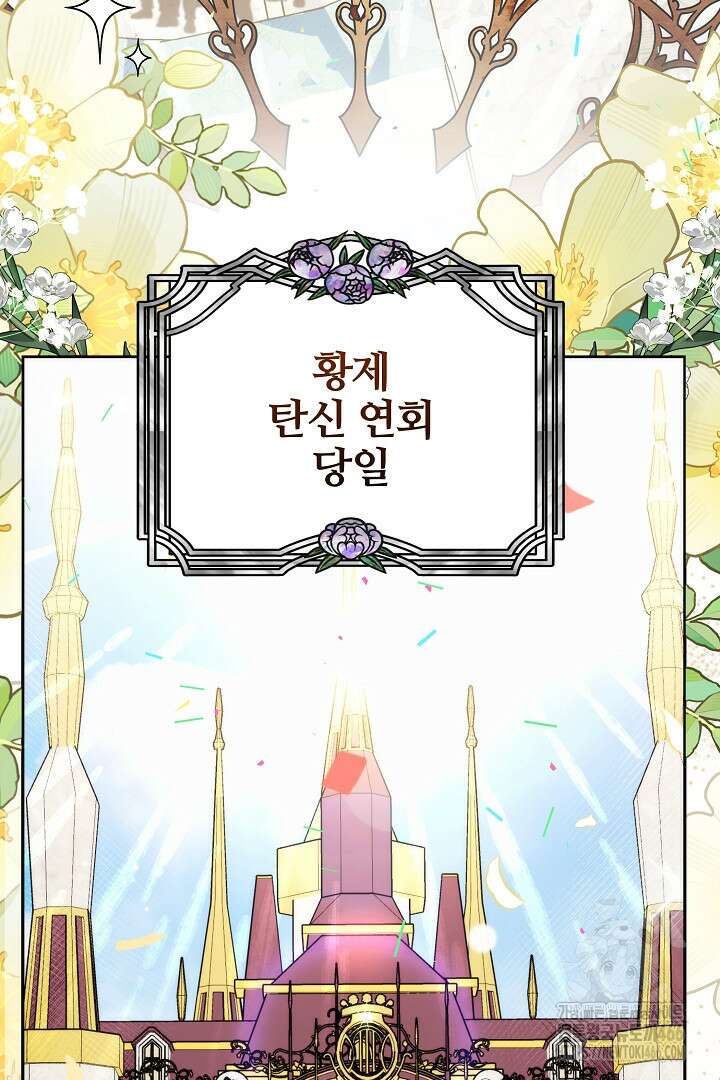 악역의 주인님이 되었다 51화 7