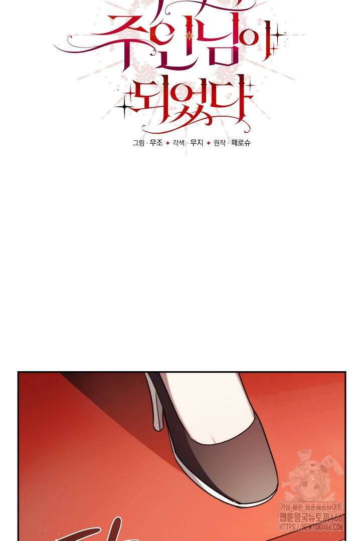 악역의 주인님이 되었다 51화 9
