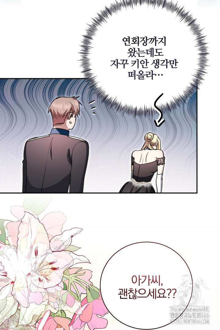악역의 주인님이 되었다 51화 12
