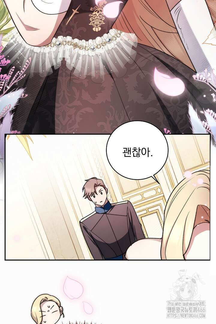 악역의 주인님이 되었다 51화 14