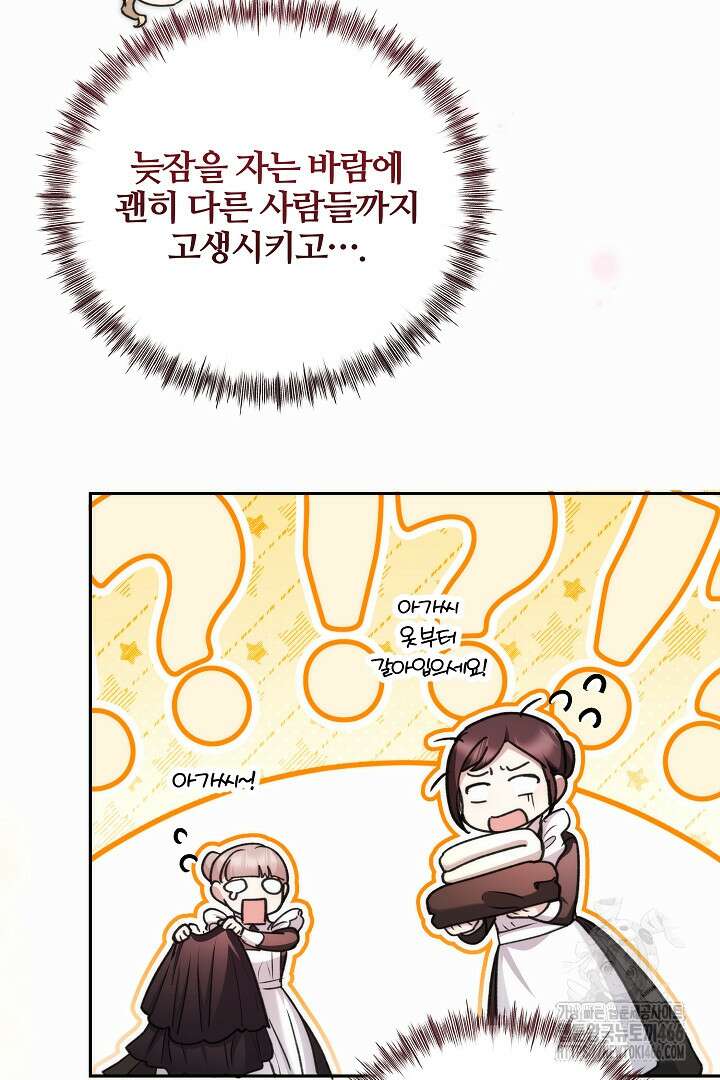 악역의 주인님이 되었다 51화 15