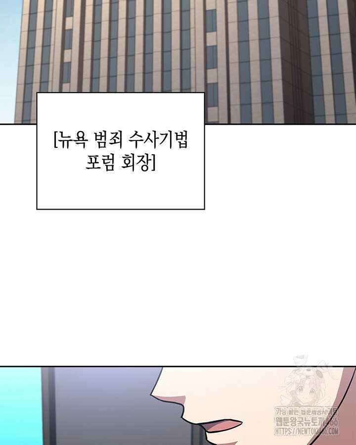 회귀 경찰의 리셋 라이프 105화 2
