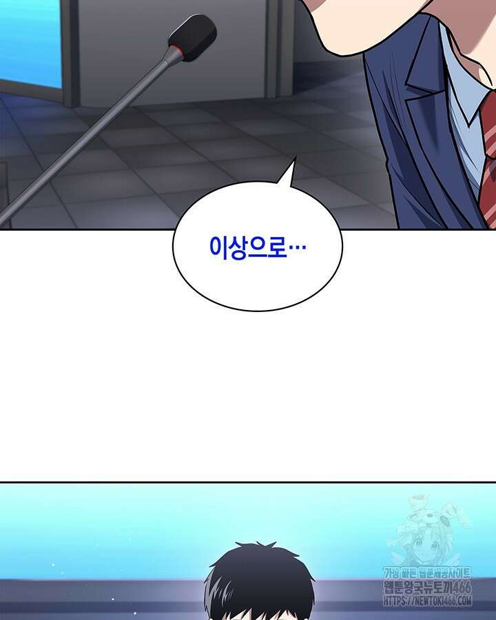 회귀 경찰의 리셋 라이프 105화 3
