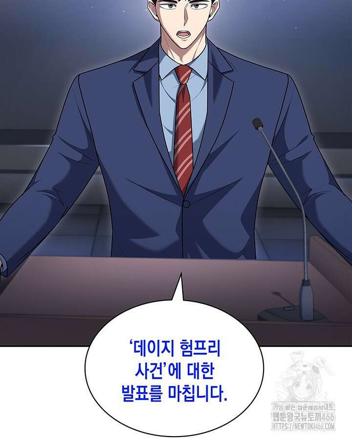 회귀 경찰의 리셋 라이프 105화 4