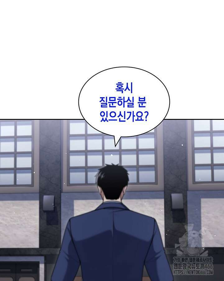 회귀 경찰의 리셋 라이프 105화 5