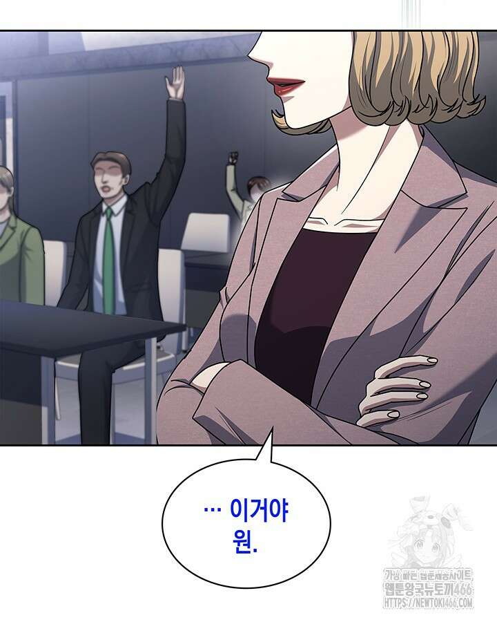 회귀 경찰의 리셋 라이프 105화 8