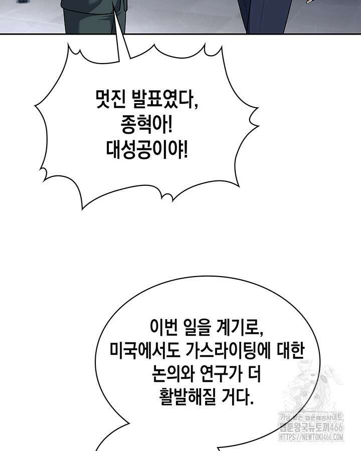 회귀 경찰의 리셋 라이프 105화 14