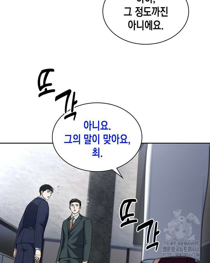 회귀 경찰의 리셋 라이프 105화 16