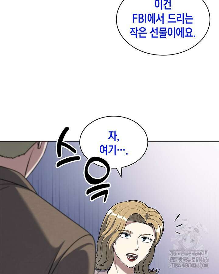 회귀 경찰의 리셋 라이프 105화 20