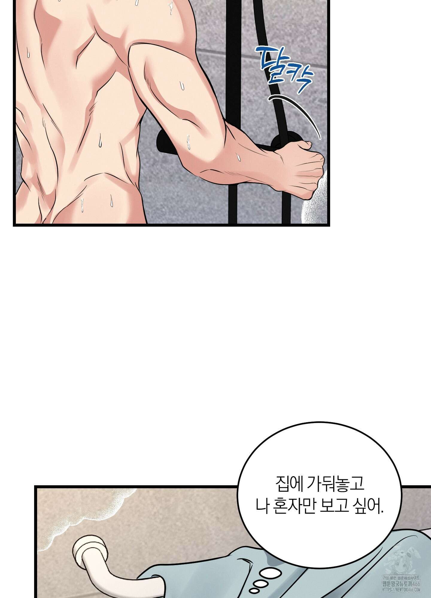 인비저블 파트너 13화 8
