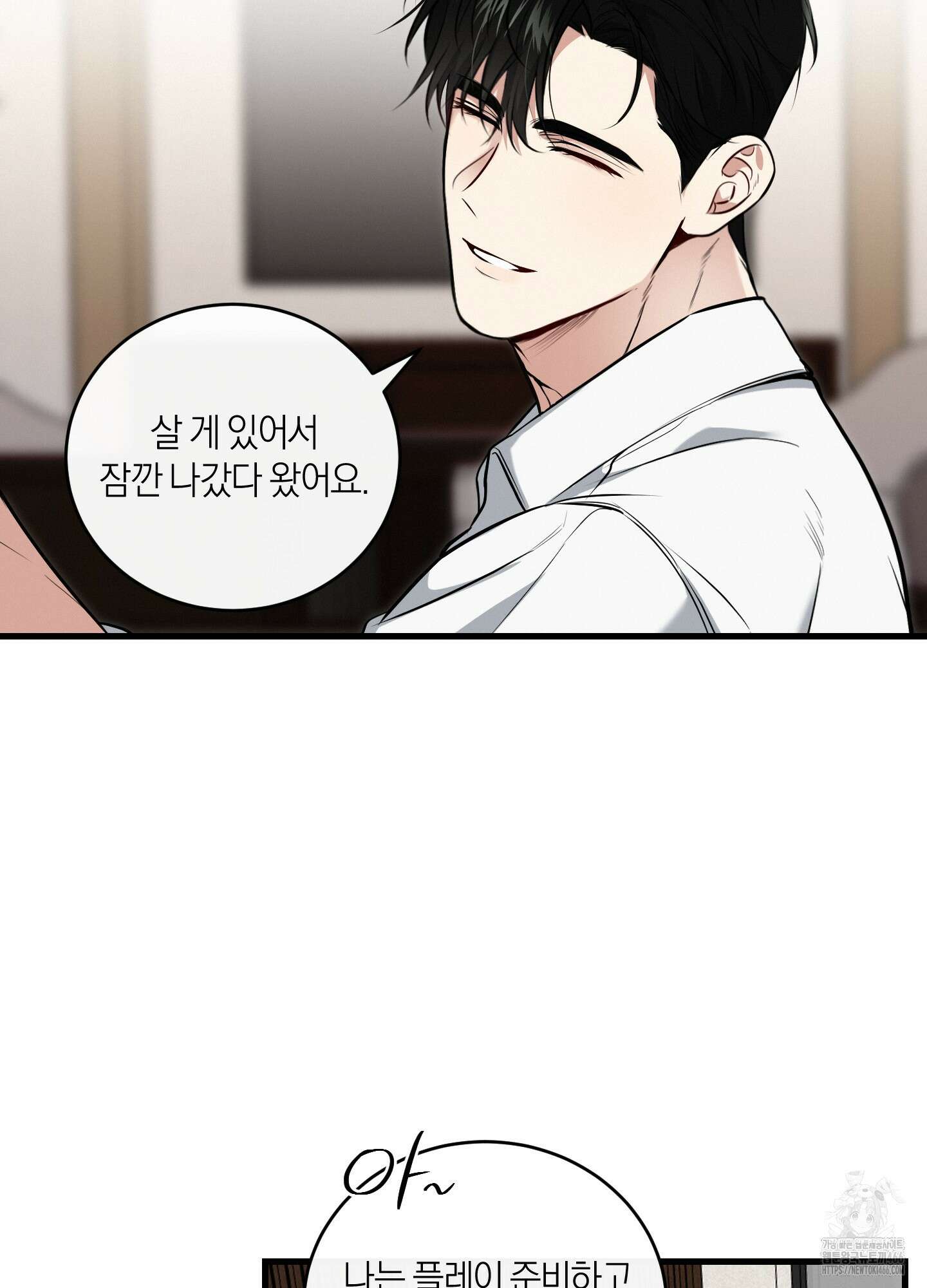 인비저블 파트너 13화 13