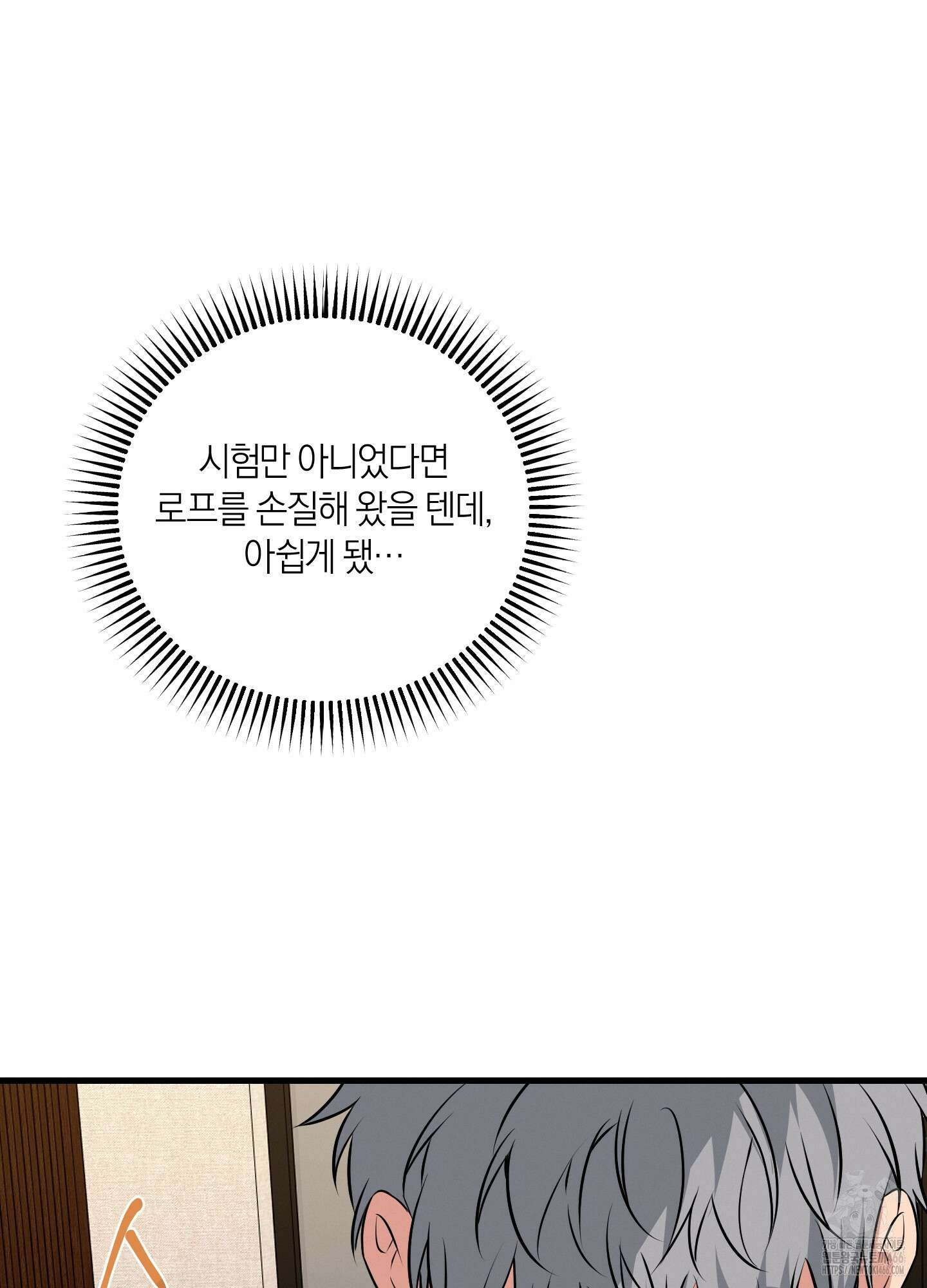 인비저블 파트너 13화 15