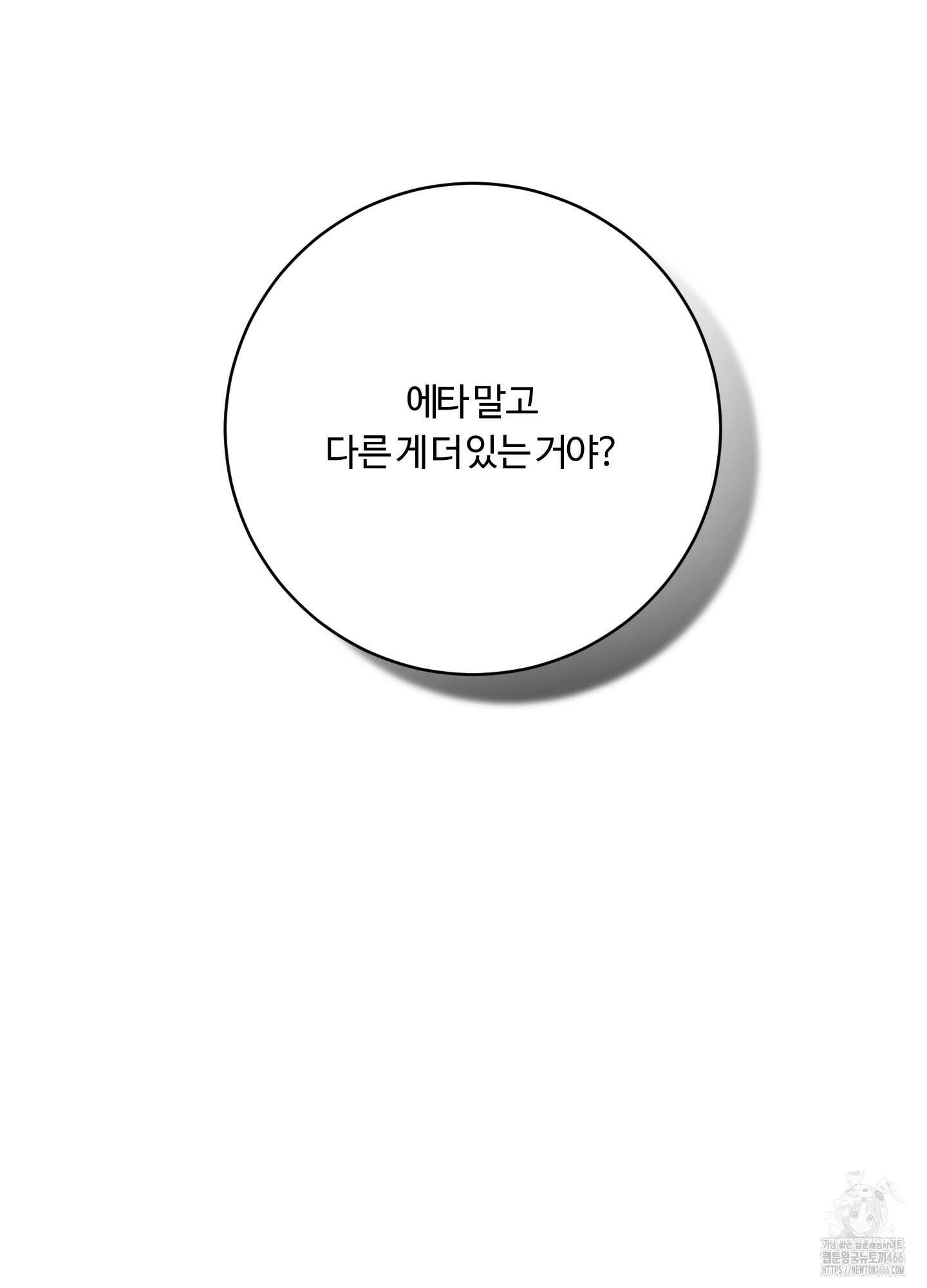 오늘부터 연하남 27화 4