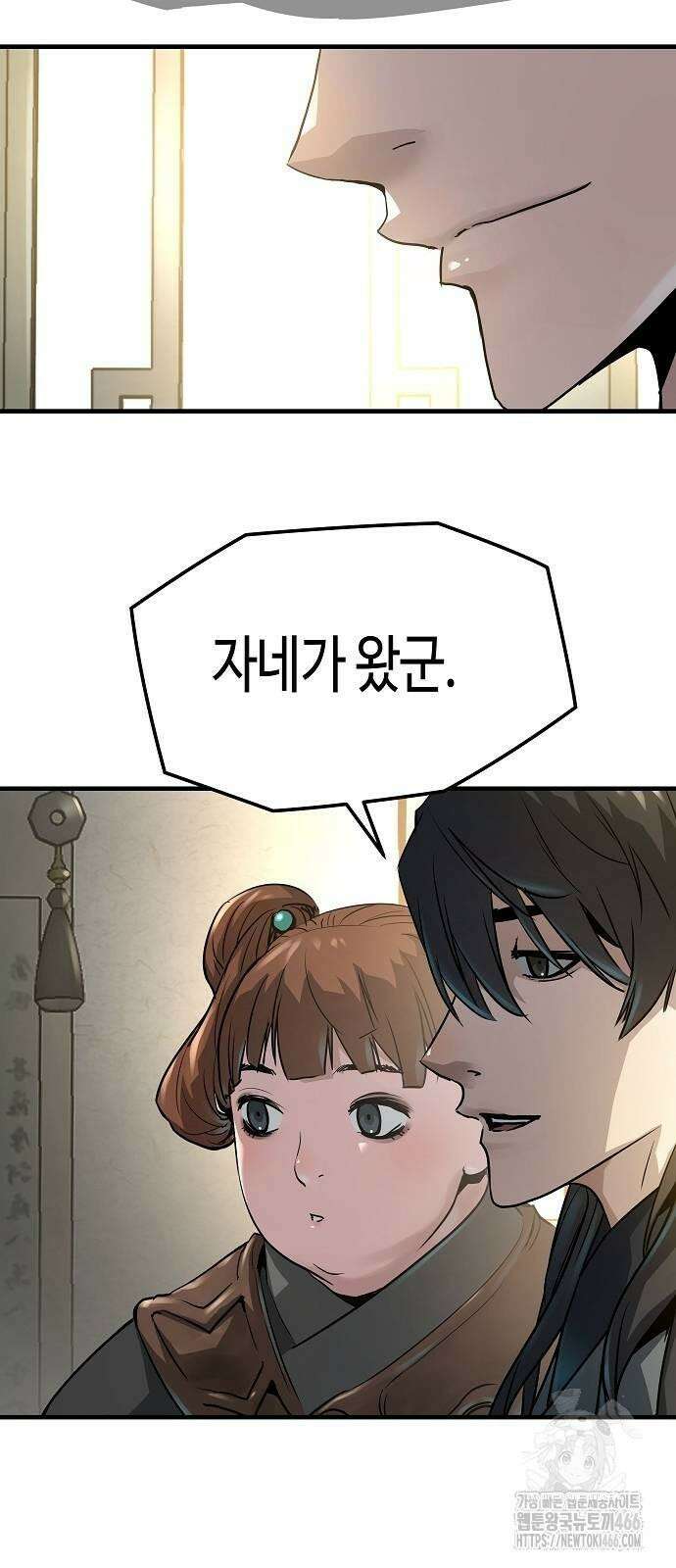 절대회귀 23화 8