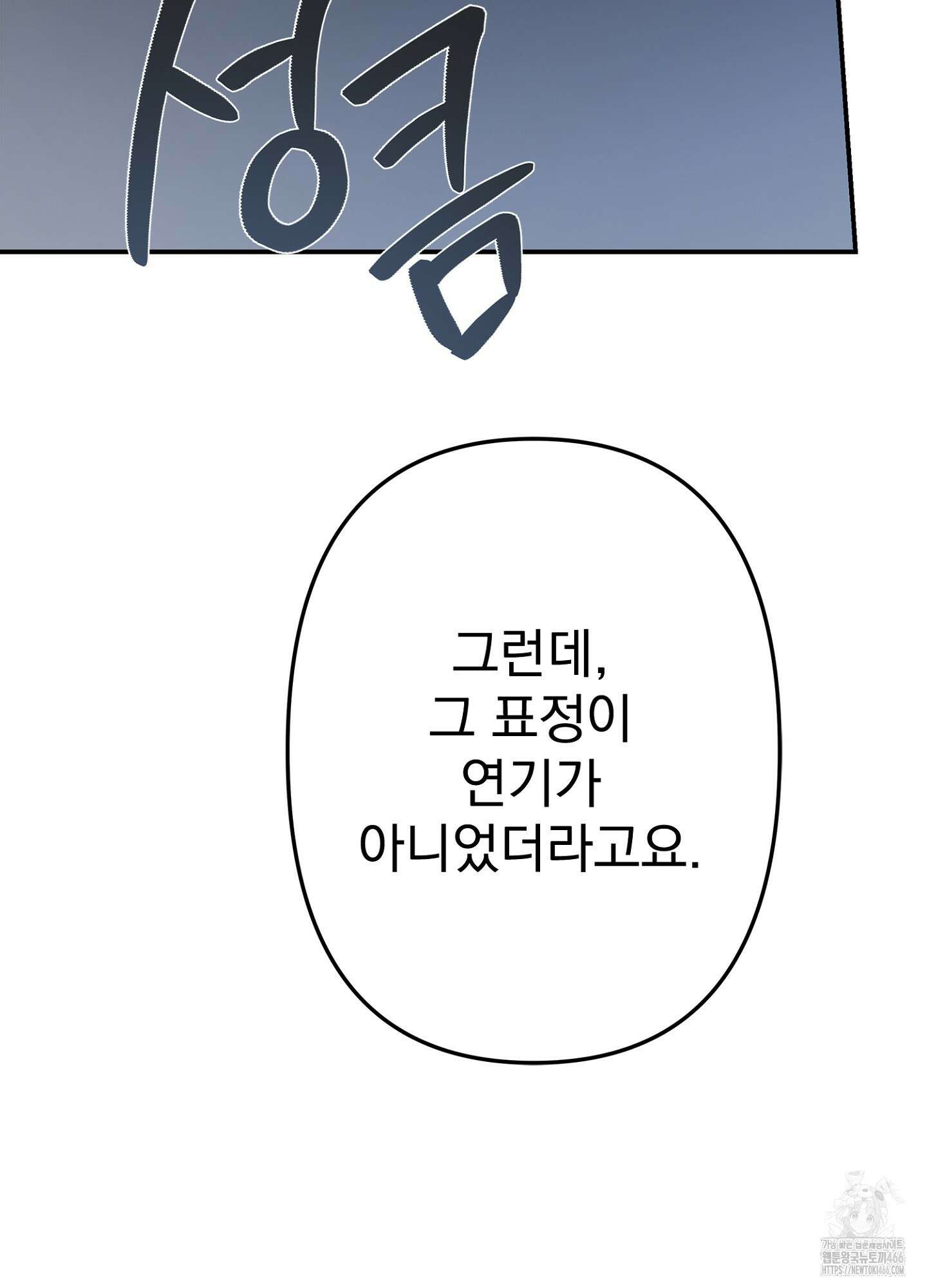 [둘보다는 셋 단편선] ACT OUT 2화 35