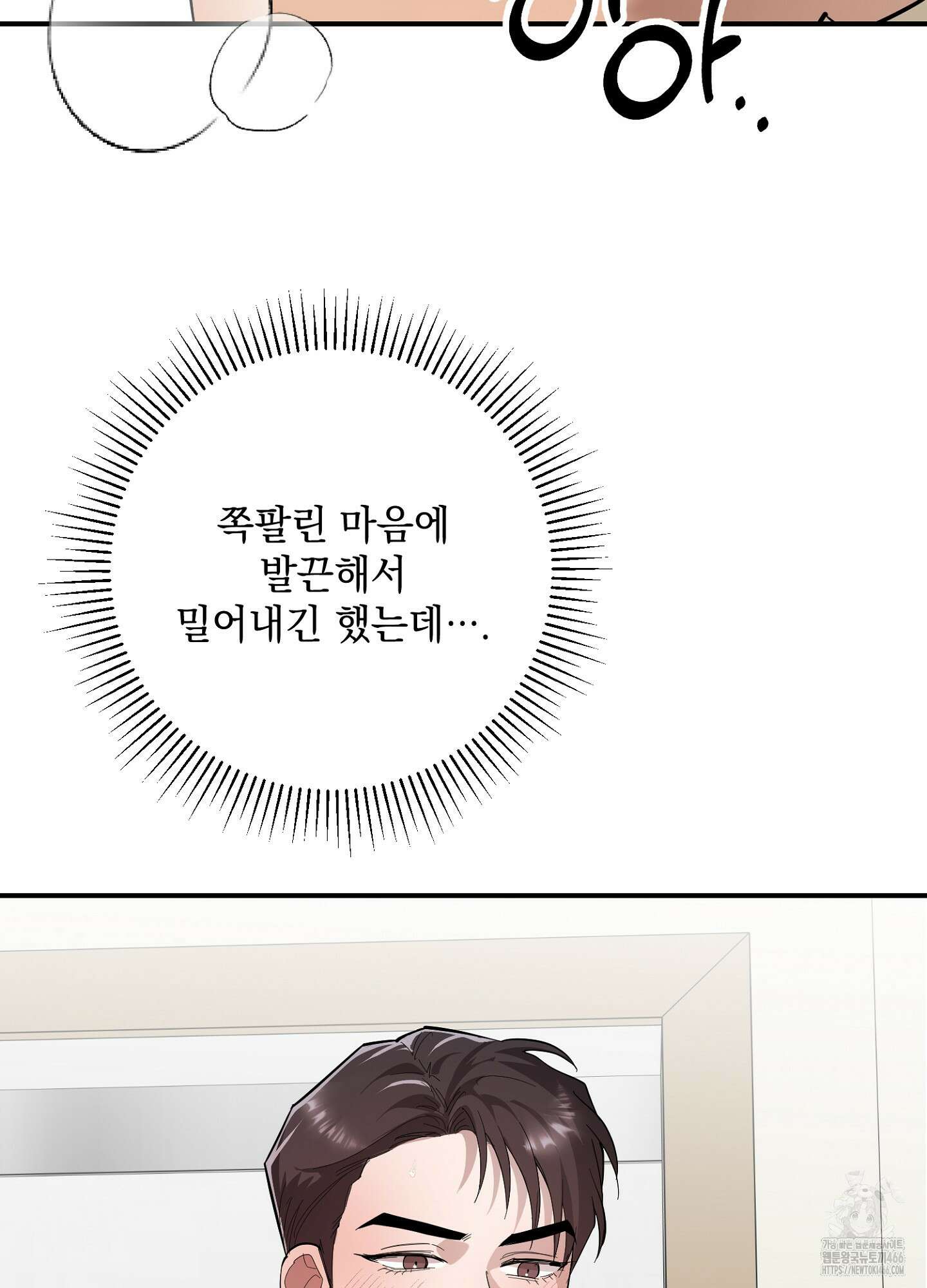 [둘보다는 셋 단편선] 골인, 홀인! 4화 2