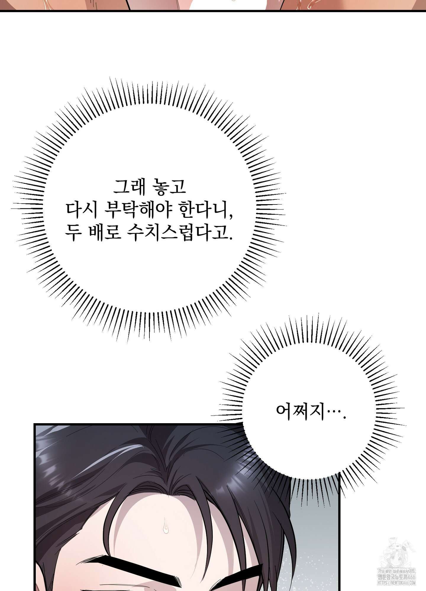 [둘보다는 셋 단편선] 골인, 홀인! 4화 4