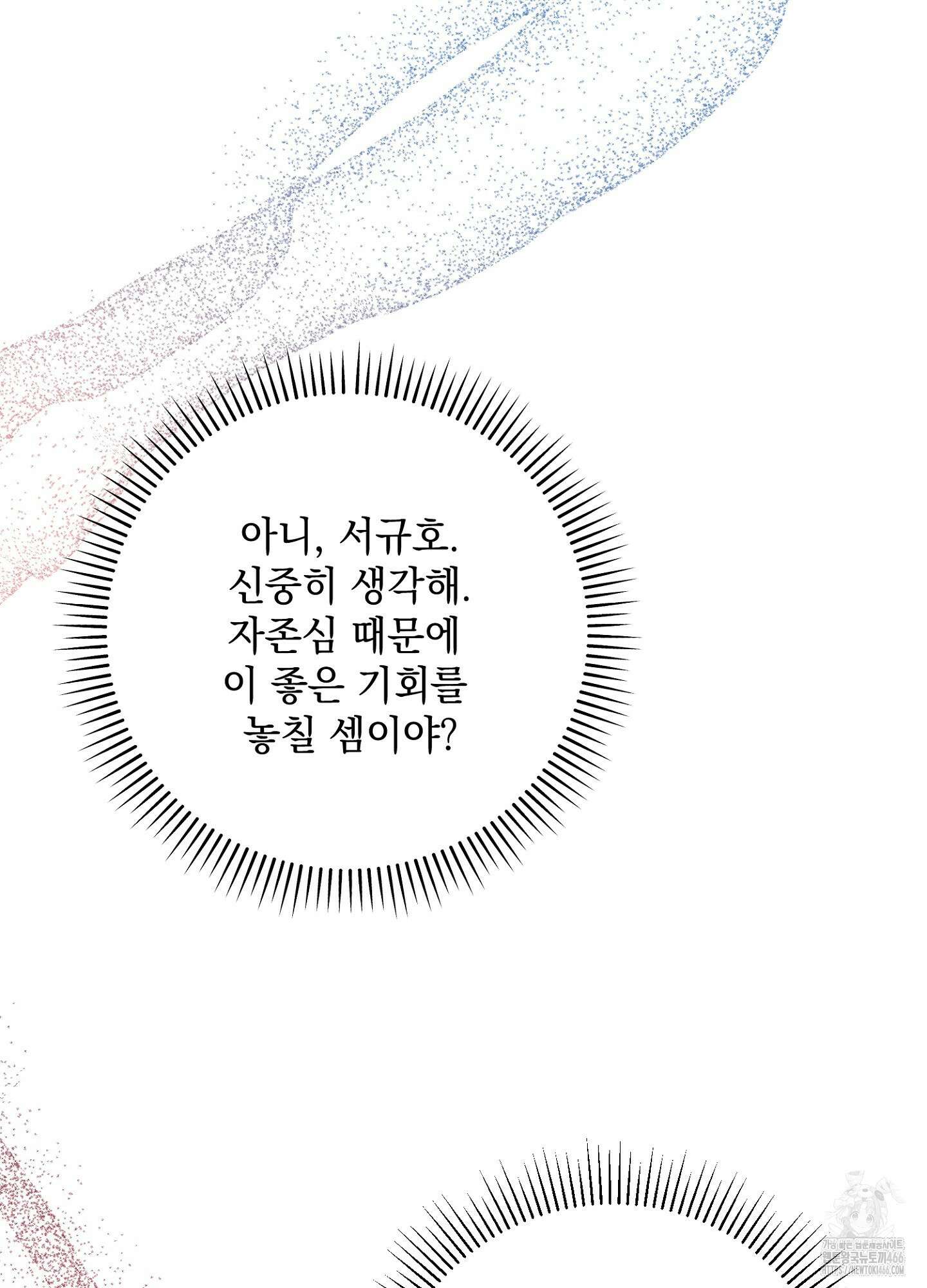 [둘보다는 셋 단편선] 골인, 홀인! 4화 6