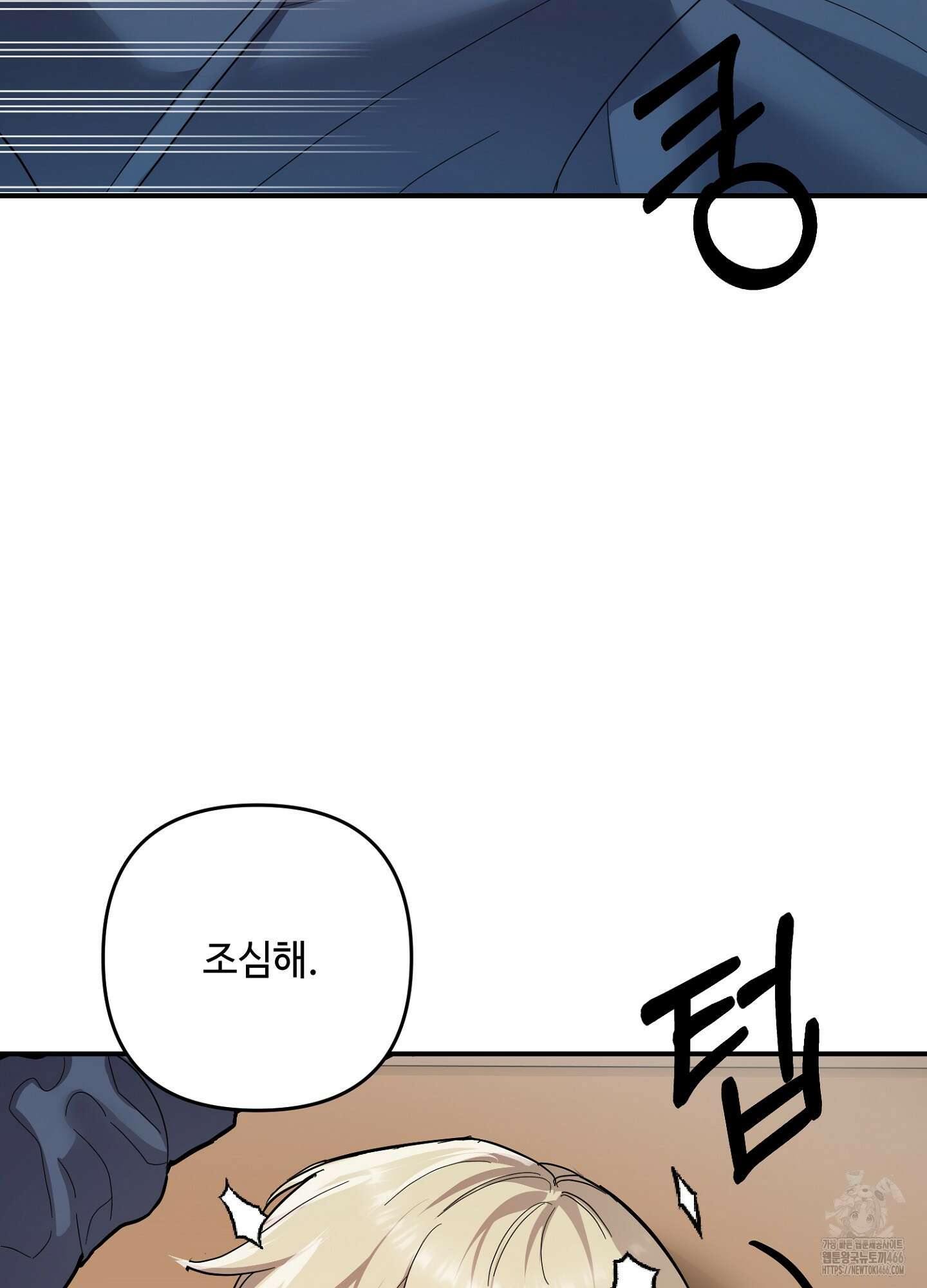 [둘보다는 셋 단편선] 골인, 홀인! 4화 24