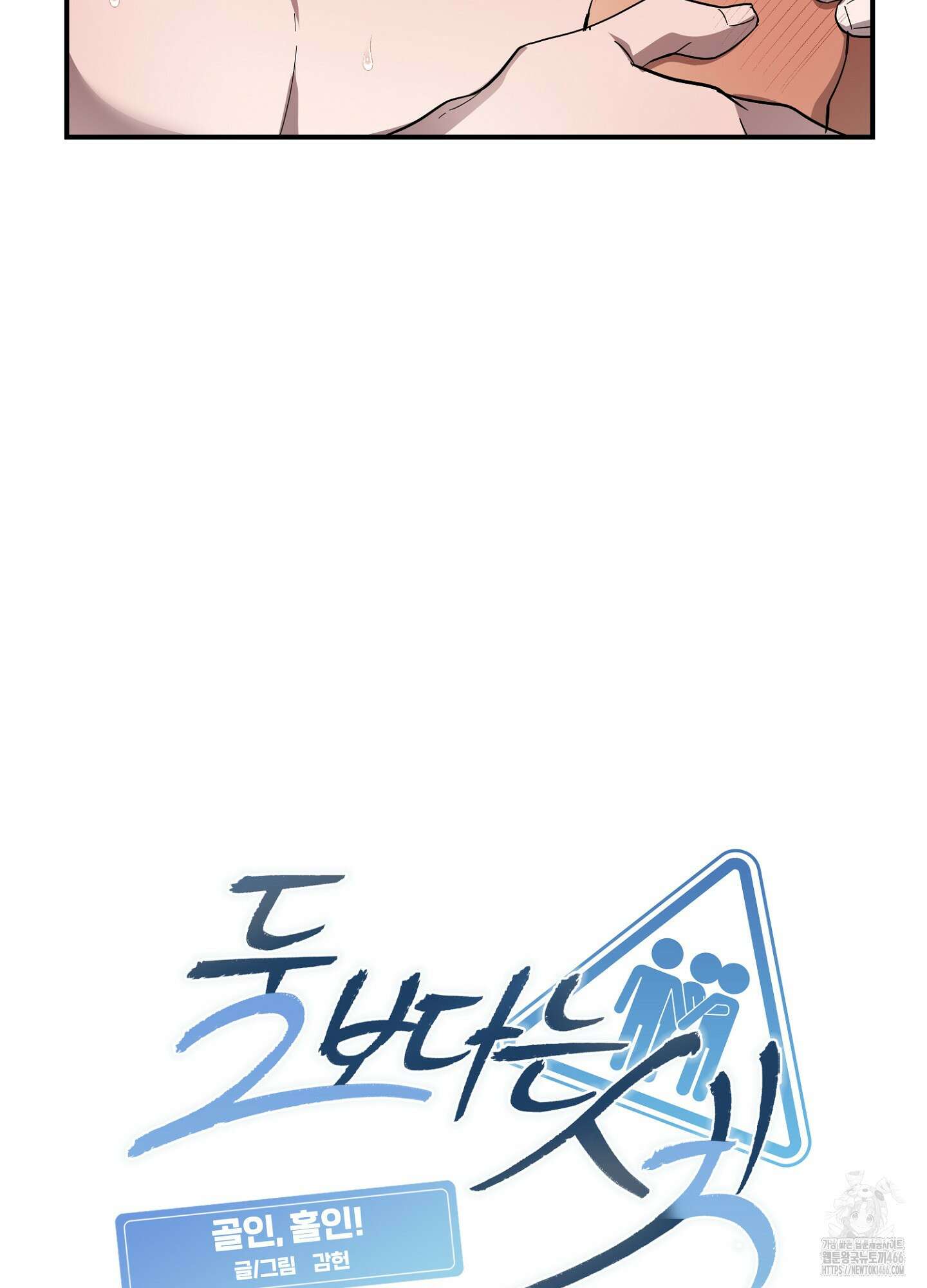 [둘보다는 셋 단편선] 골인, 홀인! 4화 27