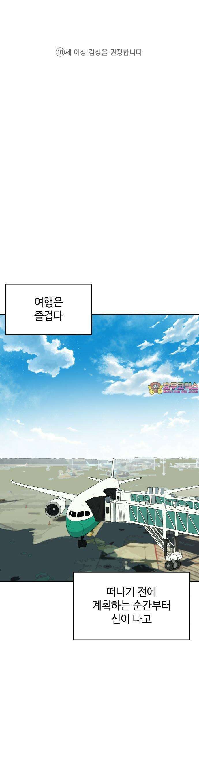 피행기 1화 1