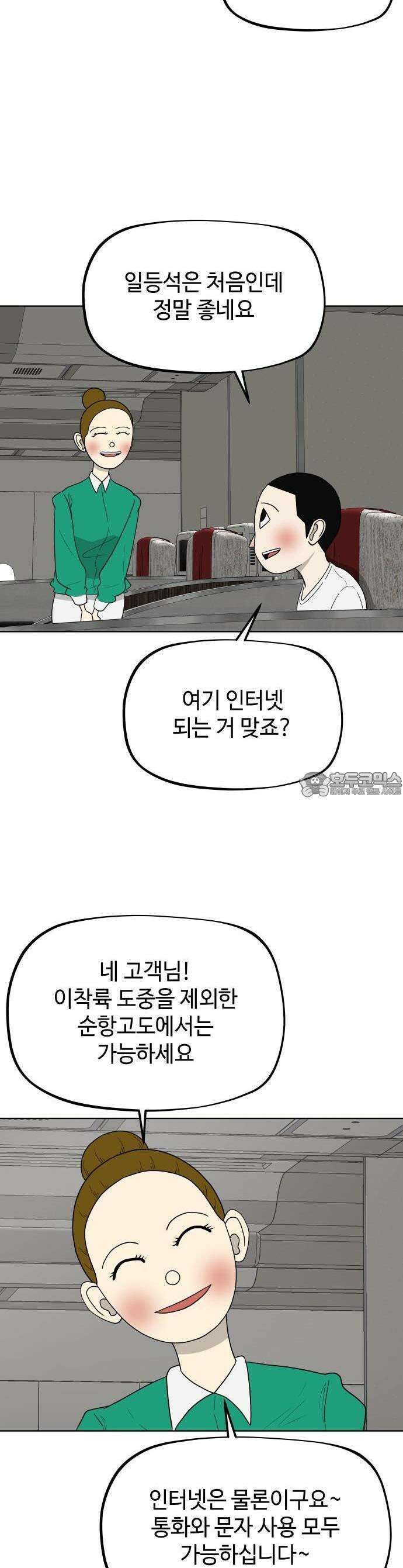 피행기 1화 7