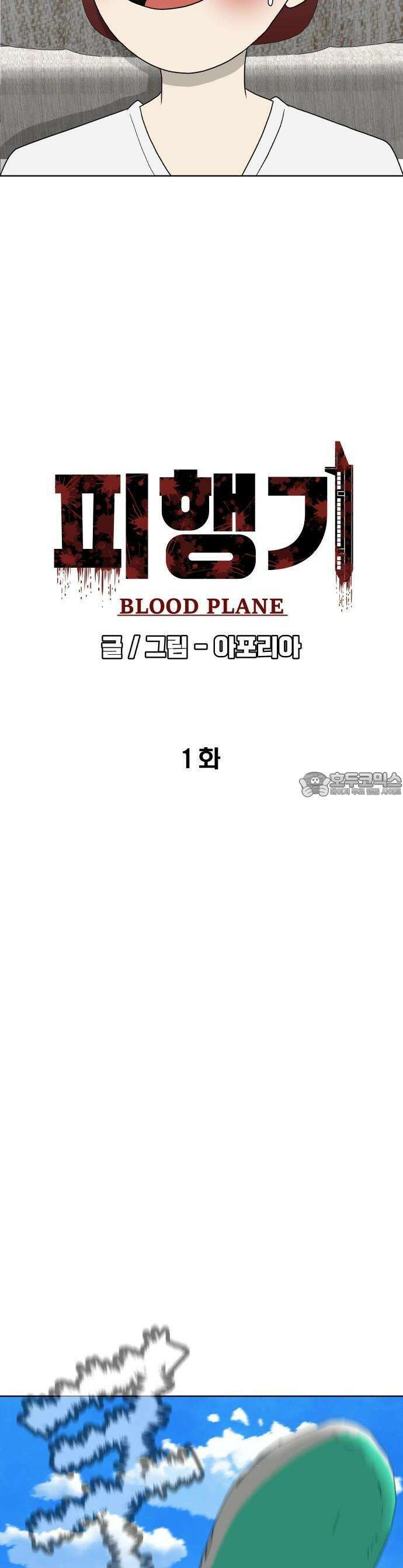 피행기 1화 15