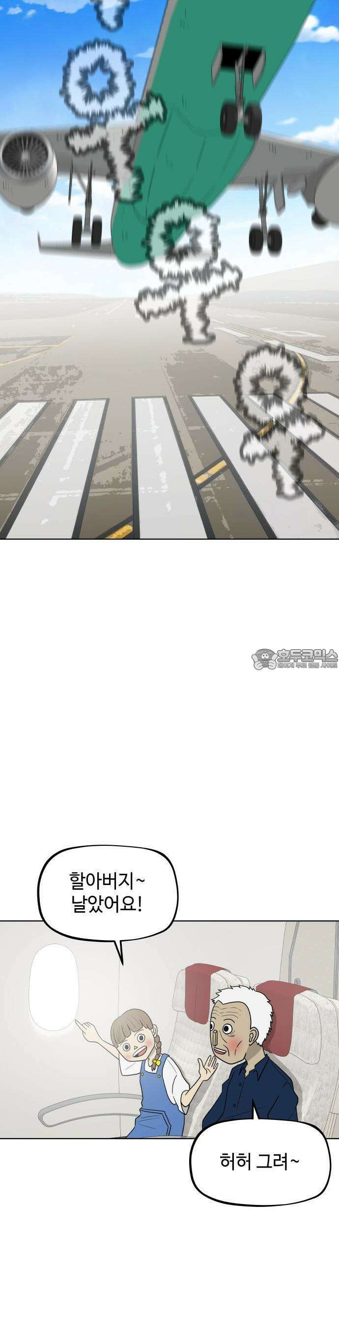 피행기 1화 16