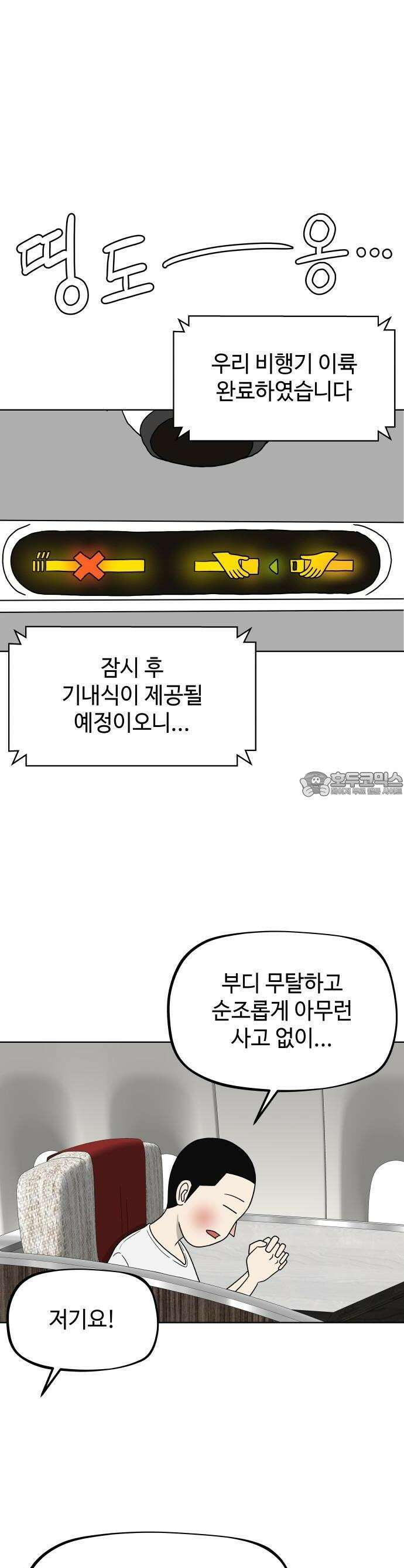 피행기 1화 20