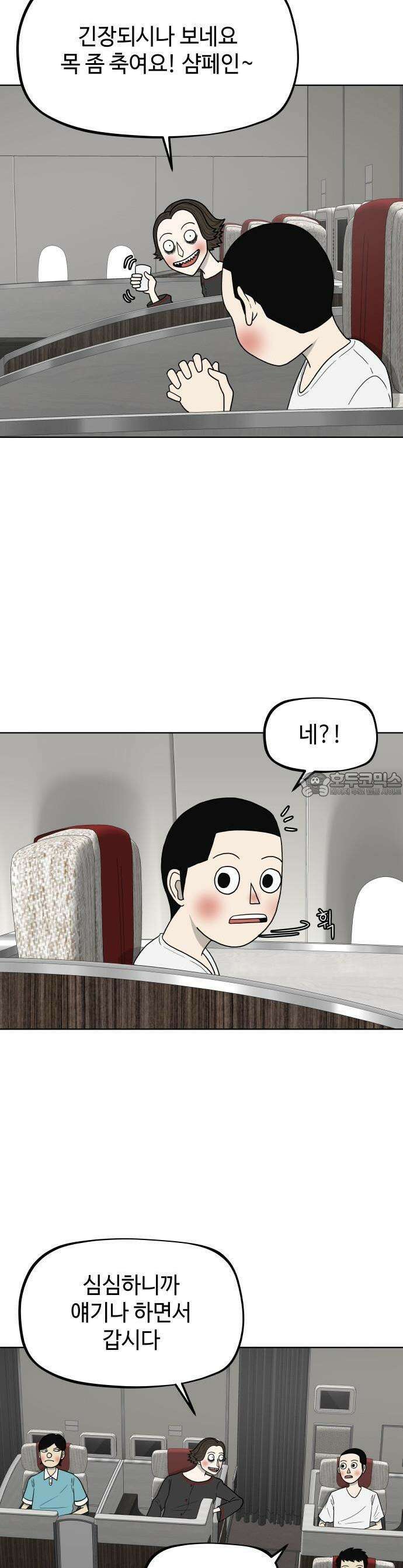 피행기 1화 21