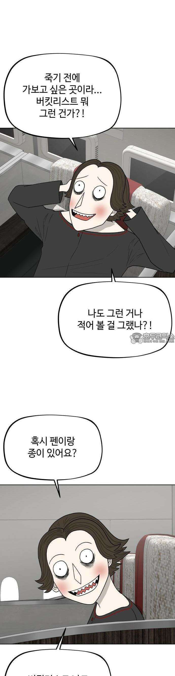 피행기 1화 26