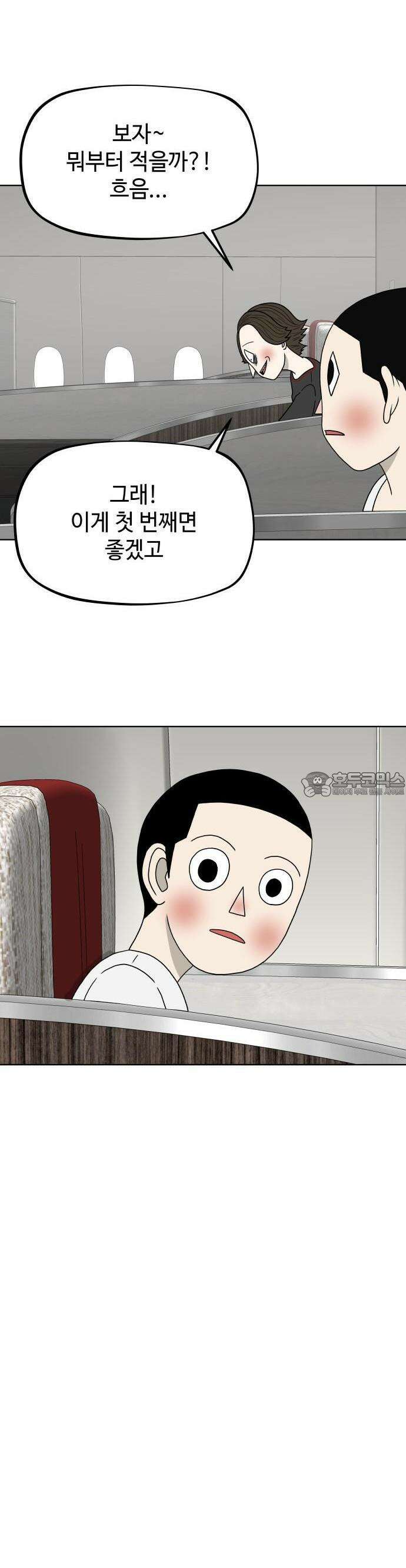 피행기 1화 29