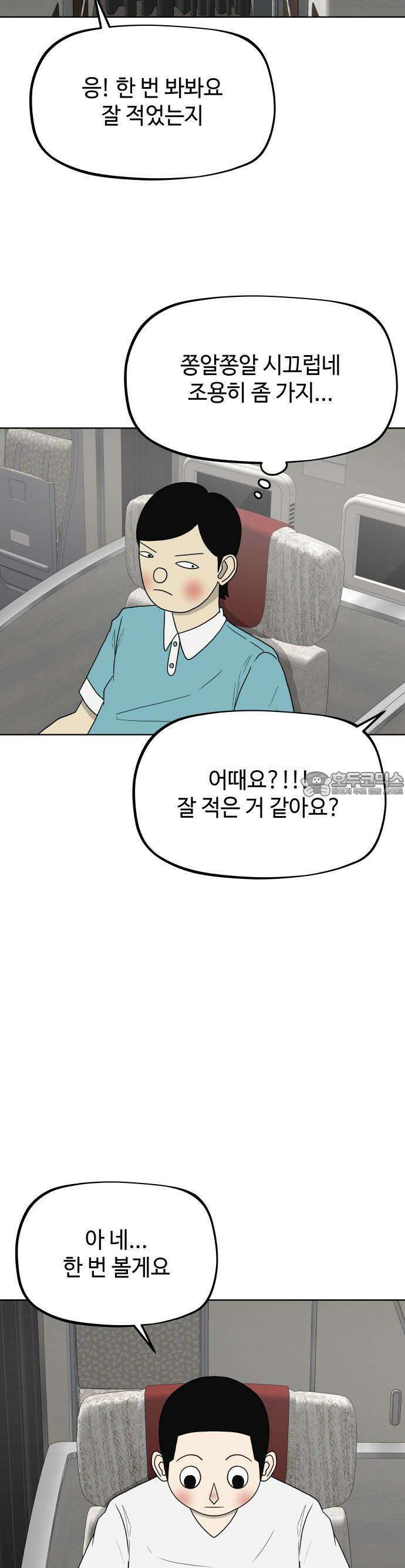 피행기 1화 31