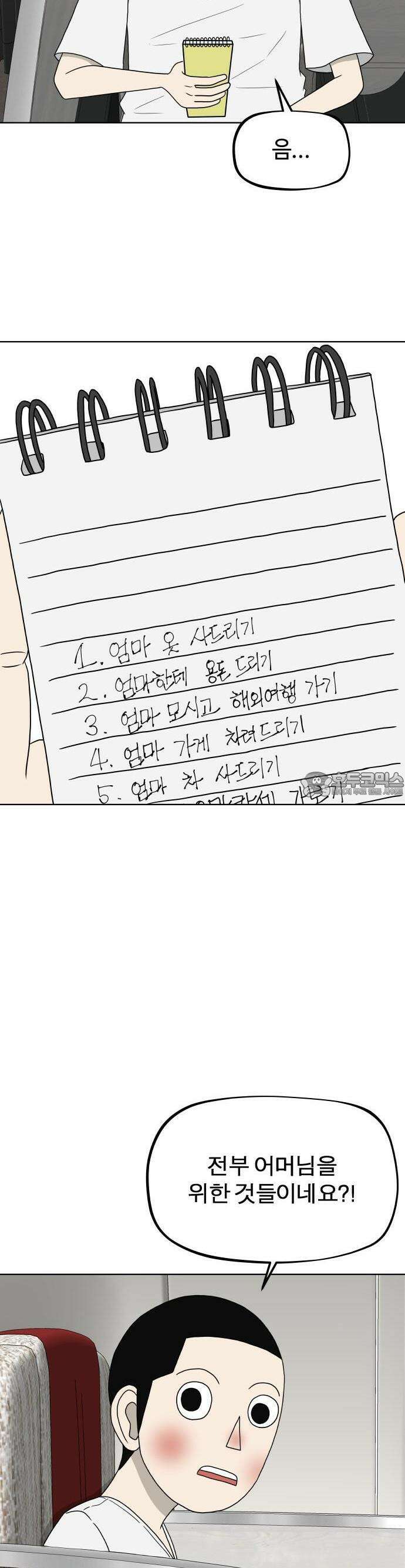 피행기 1화 32