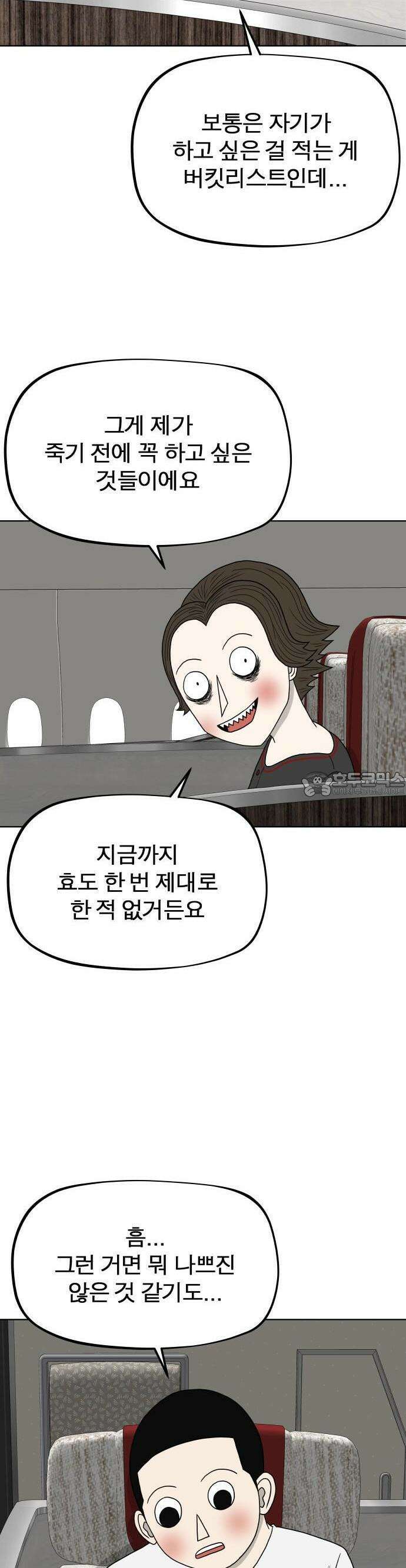피행기 1화 33