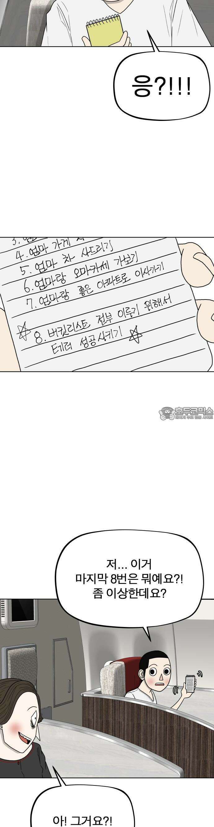 피행기 1화 34
