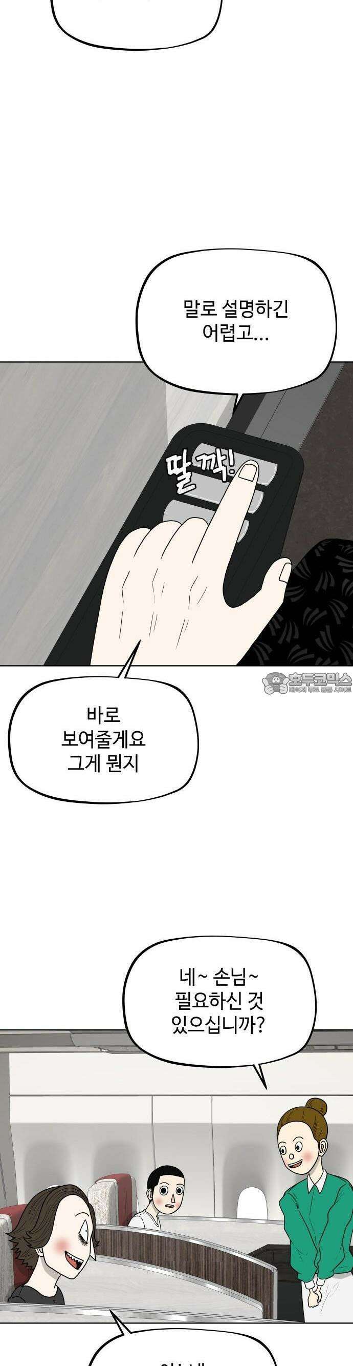 피행기 1화 35