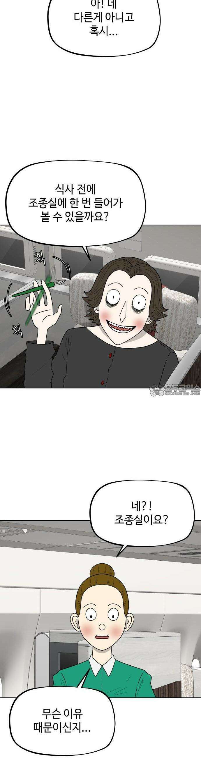 피행기 1화 36